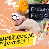 冷凍食品は便利だけど、デメリットないの？犬の食事に時短で追加トッピング